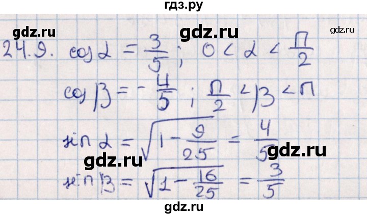 ГДЗ по алгебре 10 класс Мерзляк  Углубленный уровень параграф 24 - 24.9, Решебник №1