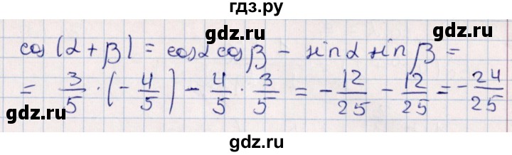 ГДЗ по алгебре 10 класс Мерзляк  Углубленный уровень параграф 24 - 24.9, Решебник №1