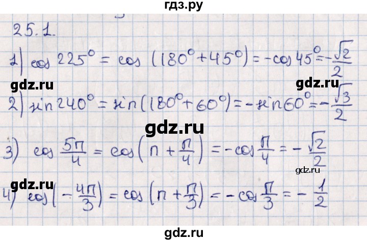 ГДЗ по алгебре 10 класс Мерзляк  Углубленный уровень параграф 25 - 25.1, Решебник №1