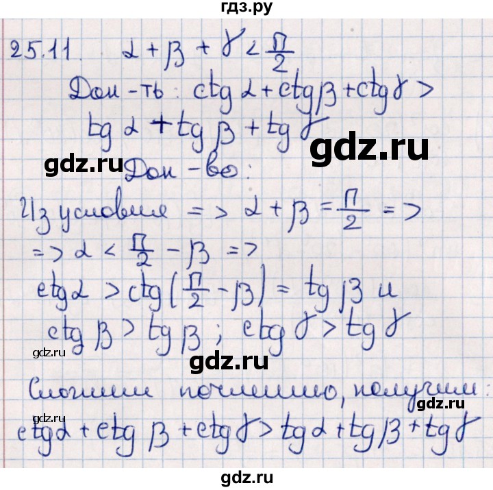 ГДЗ по алгебре 10 класс Мерзляк  Углубленный уровень параграф 25 - 25.11, Решебник №1
