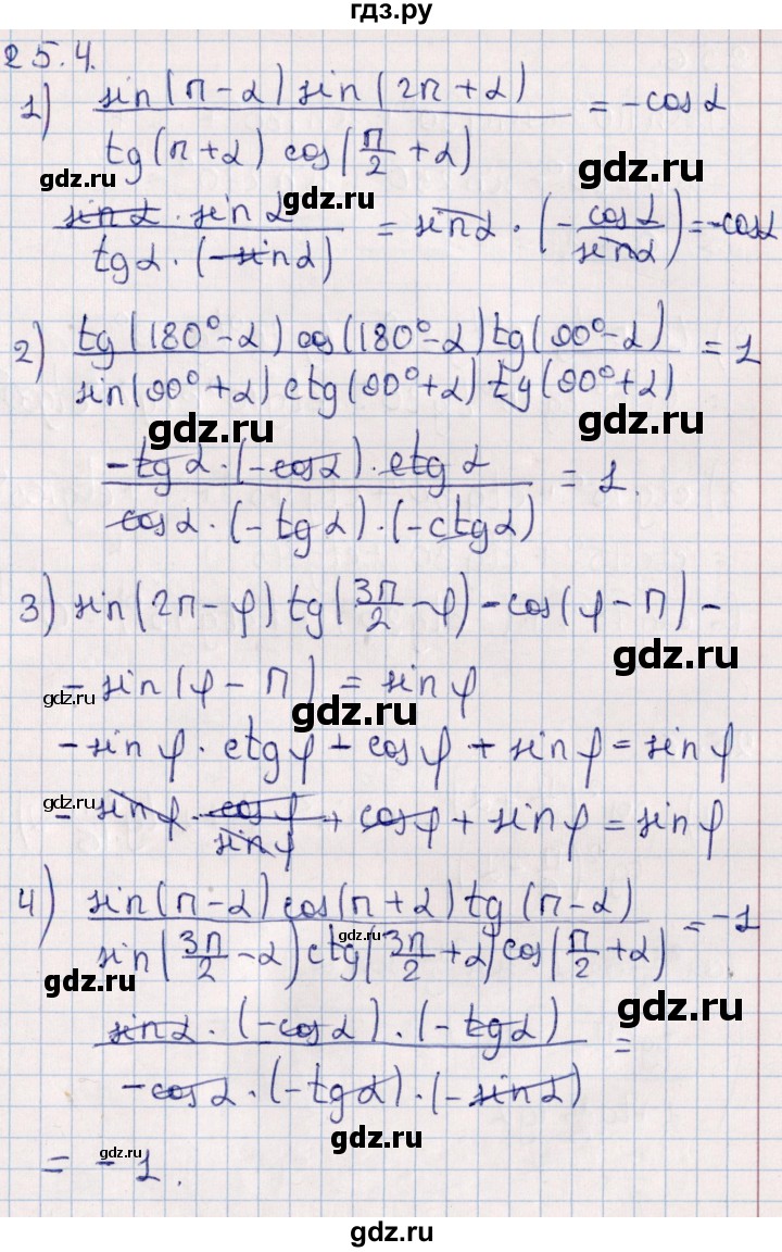 ГДЗ по алгебре 10 класс Мерзляк  Углубленный уровень параграф 25 - 25.4, Решебник №1