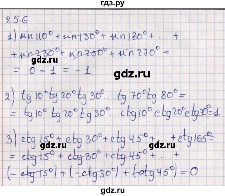 ГДЗ по алгебре 10 класс Мерзляк  Углубленный уровень параграф 25 - 25.6, Решебник №1