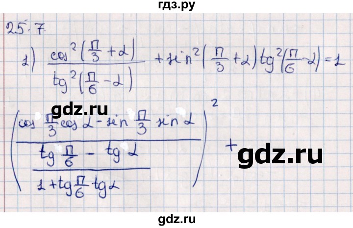 ГДЗ по алгебре 10 класс Мерзляк  Углубленный уровень параграф 25 - 25.7, Решебник №1