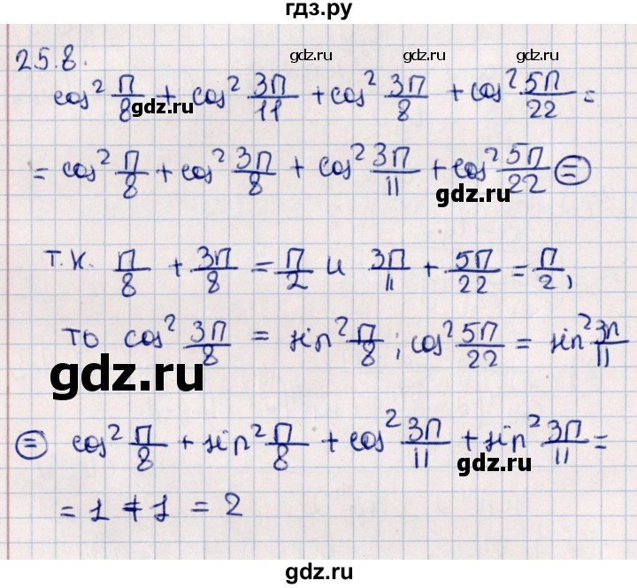 ГДЗ по алгебре 10 класс Мерзляк  Углубленный уровень параграф 25 - 25.8, Решебник №1