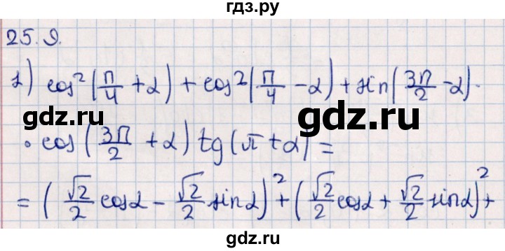ГДЗ по алгебре 10 класс Мерзляк  Углубленный уровень параграф 25 - 25.9, Решебник №1