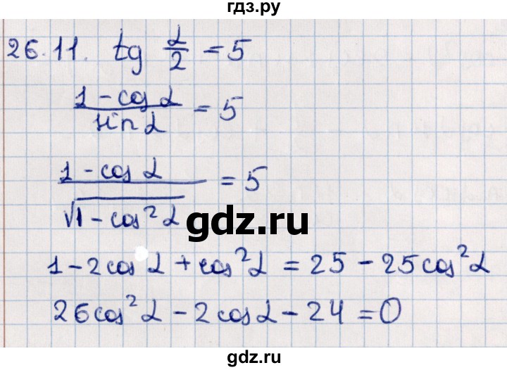 ГДЗ по алгебре 10 класс Мерзляк  Углубленный уровень параграф 26 - 26.11, Решебник №1