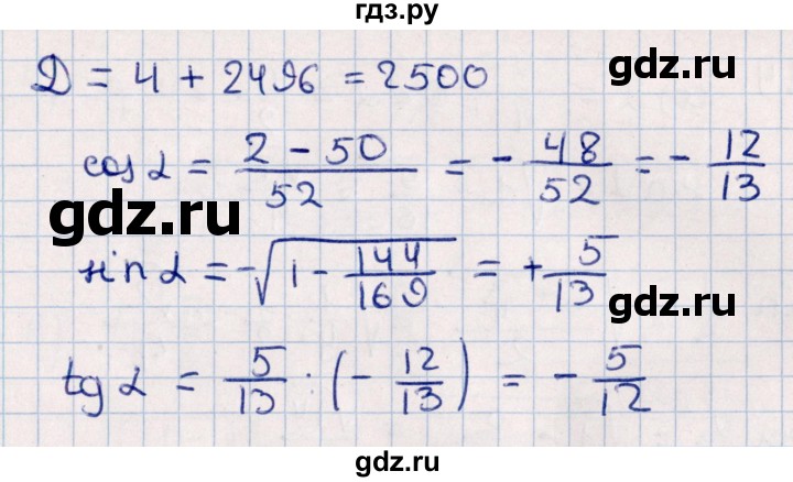 ГДЗ по алгебре 10 класс Мерзляк  Углубленный уровень параграф 26 - 26.11, Решебник №1