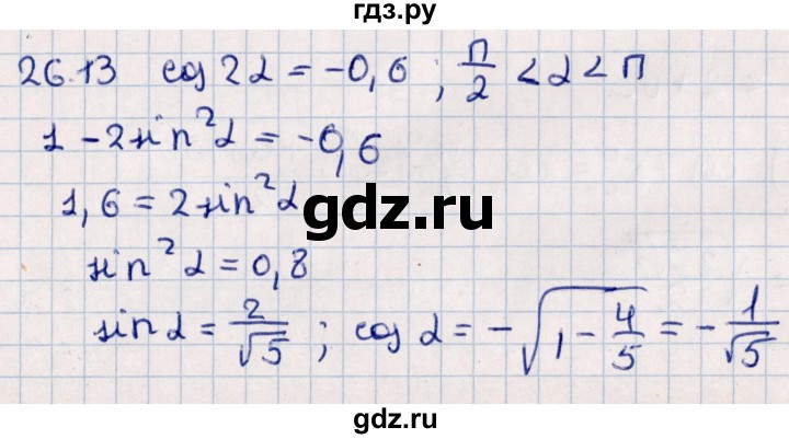 ГДЗ по алгебре 10 класс Мерзляк  Углубленный уровень параграф 26 - 26.13, Решебник №1