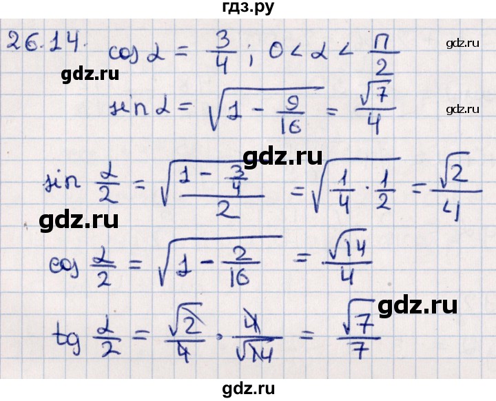ГДЗ по алгебре 10 класс Мерзляк  Углубленный уровень параграф 26 - 26.14, Решебник №1