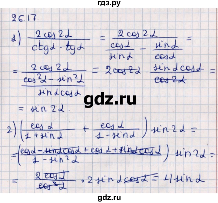 ГДЗ по алгебре 10 класс Мерзляк  Углубленный уровень параграф 26 - 26.17, Решебник №1