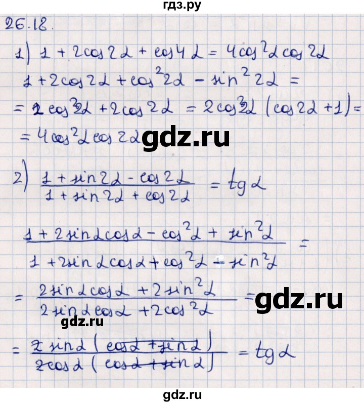 ГДЗ по алгебре 10 класс Мерзляк  Углубленный уровень параграф 26 - 26.18, Решебник №1