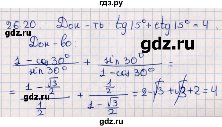 ГДЗ по алгебре 10 класс Мерзляк  Углубленный уровень параграф 26 - 26.20, Решебник №1