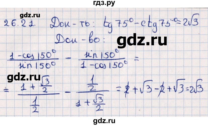 ГДЗ по алгебре 10 класс Мерзляк  Углубленный уровень параграф 26 - 26.21, Решебник №1