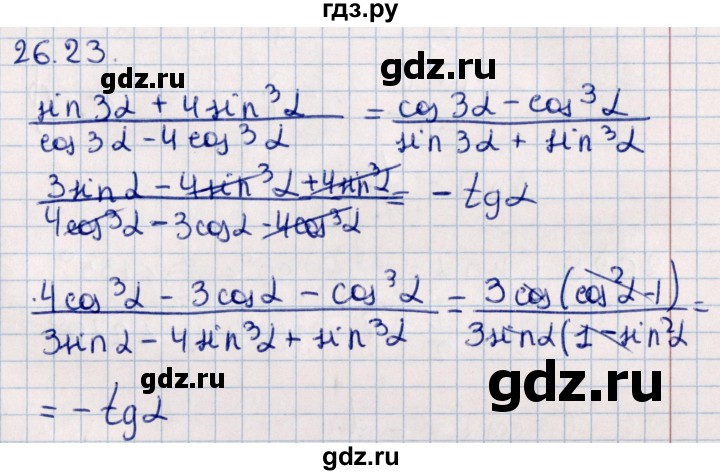 ГДЗ по алгебре 10 класс Мерзляк  Углубленный уровень параграф 26 - 26.23, Решебник №1