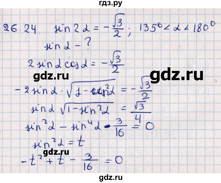ГДЗ по алгебре 10 класс Мерзляк  Углубленный уровень параграф 26 - 26.24, Решебник №1