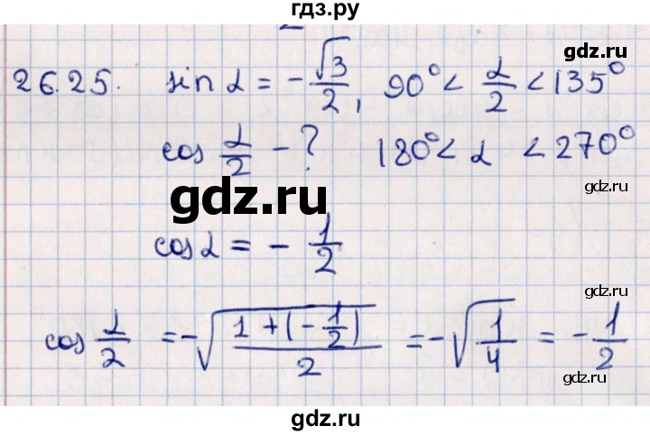 ГДЗ по алгебре 10 класс Мерзляк  Углубленный уровень параграф 26 - 26.25, Решебник №1