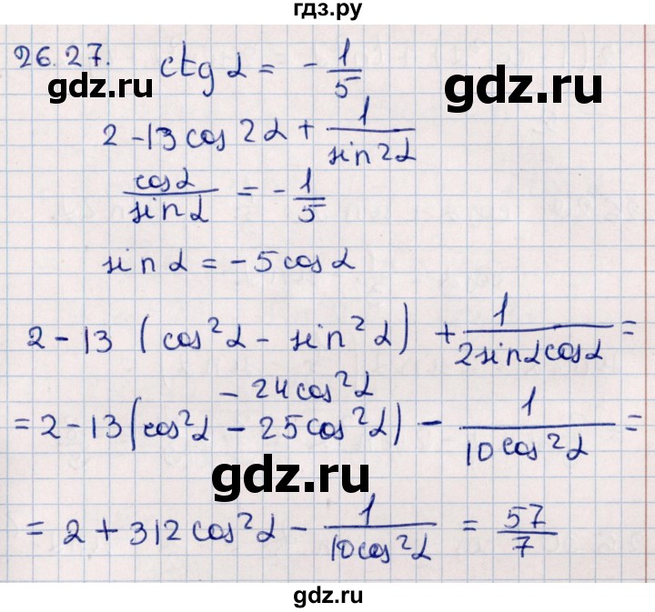 ГДЗ по алгебре 10 класс Мерзляк  Углубленный уровень параграф 26 - 26.27, Решебник №1