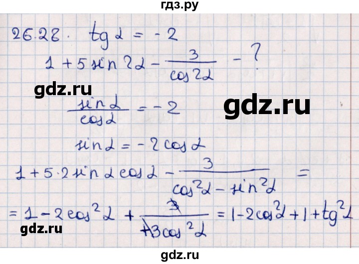 ГДЗ по алгебре 10 класс Мерзляк  Углубленный уровень параграф 26 - 26.28, Решебник №1