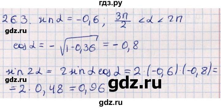ГДЗ по алгебре 10 класс Мерзляк  Углубленный уровень параграф 26 - 26.3, Решебник №1