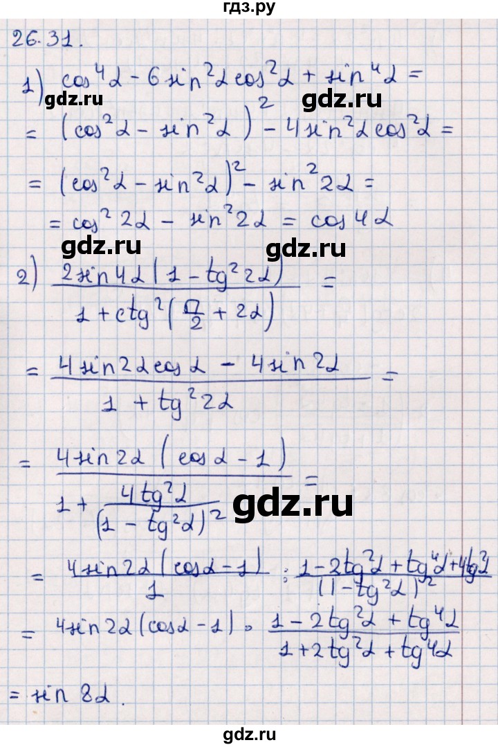 ГДЗ по алгебре 10 класс Мерзляк  Углубленный уровень параграф 26 - 26.31, Решебник №1