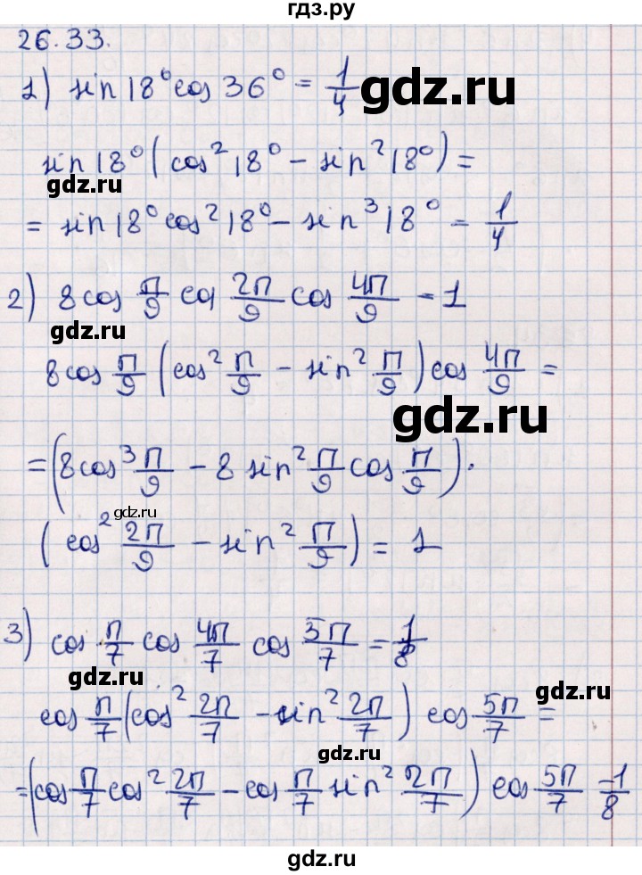 ГДЗ по алгебре 10 класс Мерзляк  Углубленный уровень параграф 26 - 26.33, Решебник №1
