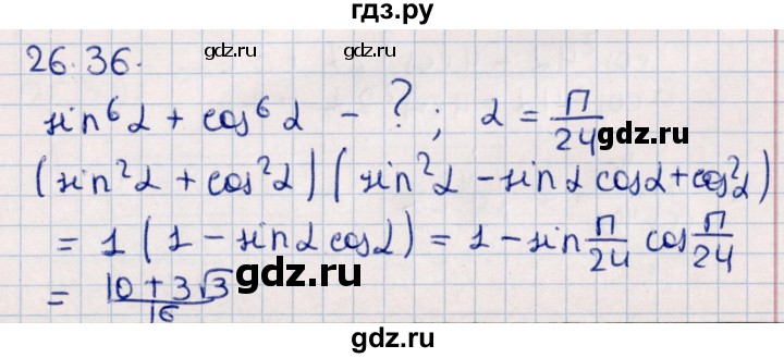 ГДЗ по алгебре 10 класс Мерзляк  Углубленный уровень параграф 26 - 26.36, Решебник №1