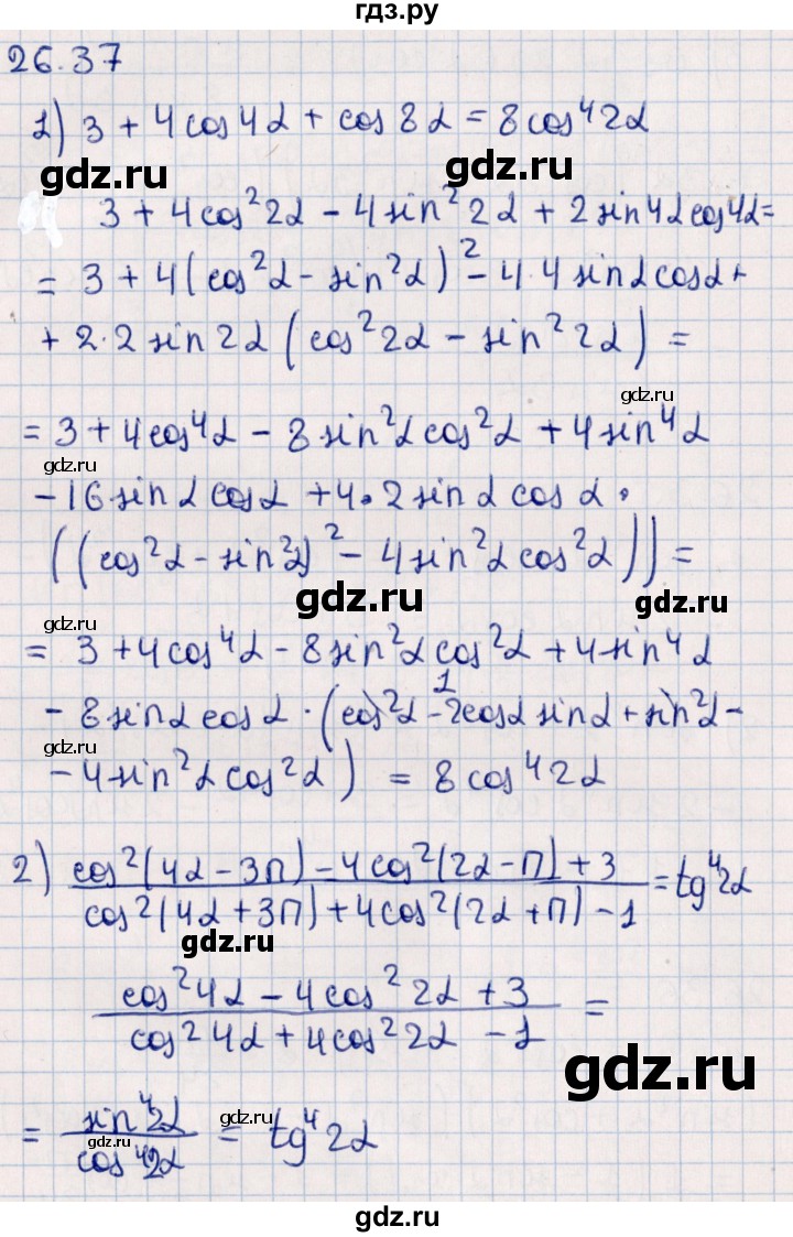 ГДЗ по алгебре 10 класс Мерзляк  Углубленный уровень параграф 26 - 26.37, Решебник №1