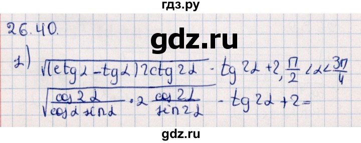 ГДЗ по алгебре 10 класс Мерзляк  Углубленный уровень параграф 26 - 26.40, Решебник №1