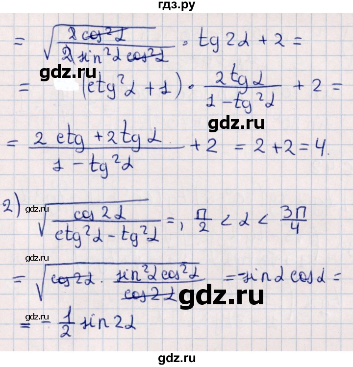 ГДЗ по алгебре 10 класс Мерзляк  Углубленный уровень параграф 26 - 26.40, Решебник №1