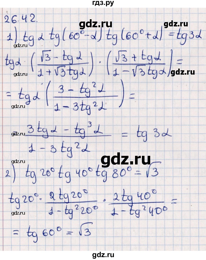 ГДЗ по алгебре 10 класс Мерзляк  Углубленный уровень параграф 26 - 26.42, Решебник №1