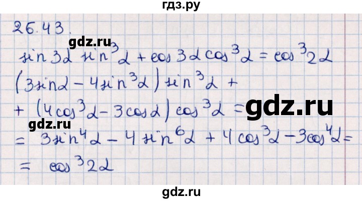 ГДЗ по алгебре 10 класс Мерзляк  Углубленный уровень параграф 26 - 26.43, Решебник №1