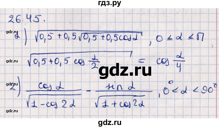 ГДЗ по алгебре 10 класс Мерзляк  Углубленный уровень параграф 26 - 26.45, Решебник №1