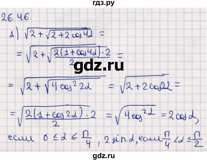 ГДЗ по алгебре 10 класс Мерзляк  Углубленный уровень параграф 26 - 26.46, Решебник №1