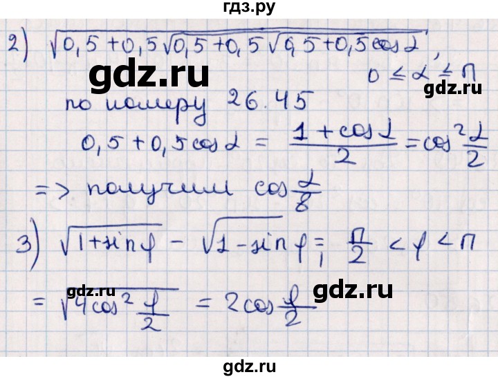 ГДЗ по алгебре 10 класс Мерзляк  Углубленный уровень параграф 26 - 26.46, Решебник №1