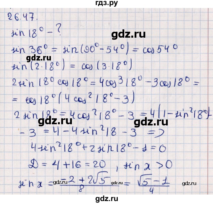 ГДЗ по алгебре 10 класс Мерзляк  Углубленный уровень параграф 26 - 26.47, Решебник №1
