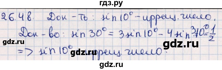 ГДЗ по алгебре 10 класс Мерзляк  Углубленный уровень параграф 26 - 26.48, Решебник №1