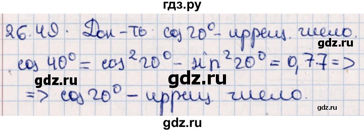 ГДЗ по алгебре 10 класс Мерзляк  Углубленный уровень параграф 26 - 26.49, Решебник №1