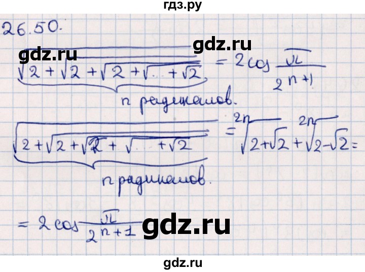 ГДЗ по алгебре 10 класс Мерзляк  Углубленный уровень параграф 26 - 26.50, Решебник №1