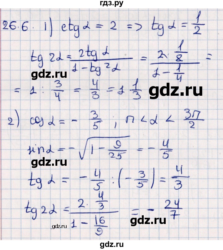 ГДЗ по алгебре 10 класс Мерзляк  Углубленный уровень параграф 26 - 26.6, Решебник №1