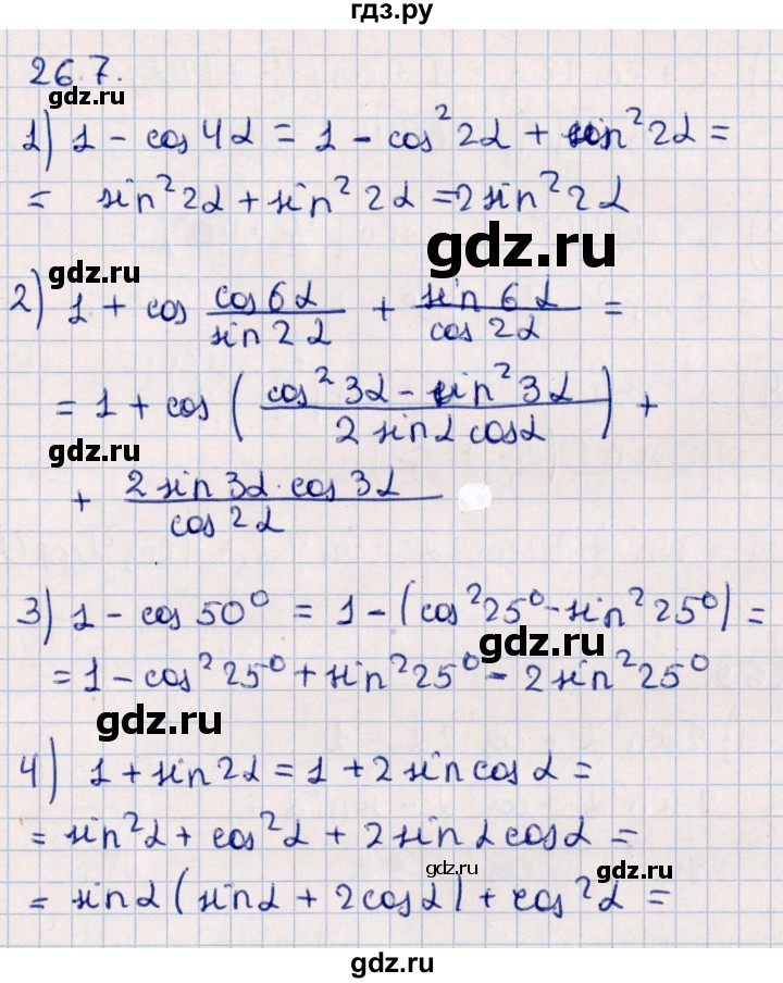 ГДЗ по алгебре 10 класс Мерзляк  Углубленный уровень параграф 26 - 26.7, Решебник №1