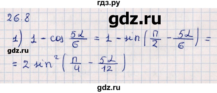 ГДЗ по алгебре 10 класс Мерзляк  Углубленный уровень параграф 26 - 26.8, Решебник №1