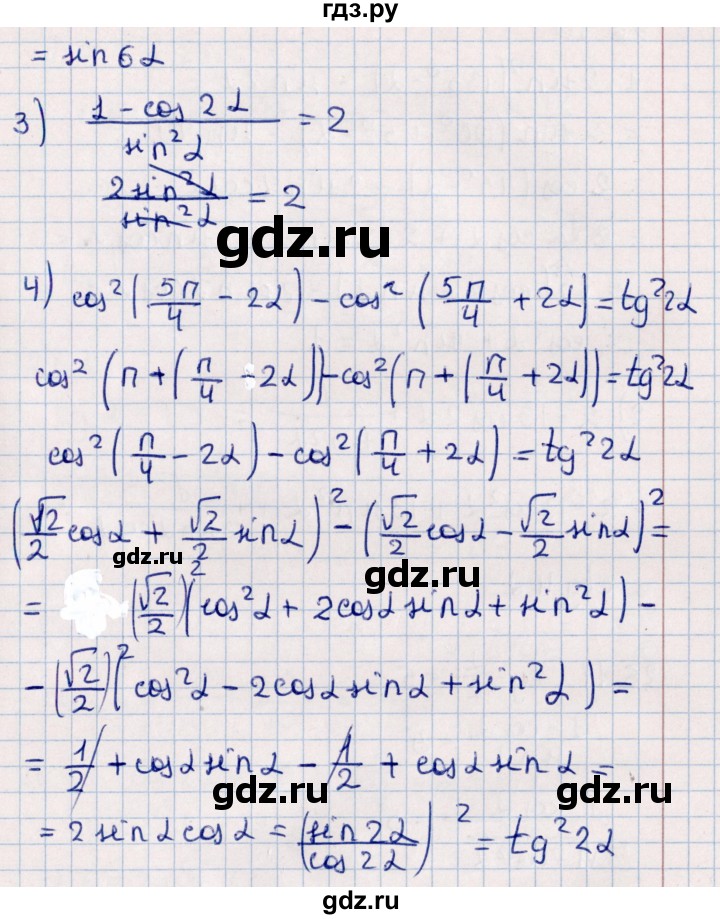ГДЗ по алгебре 10 класс Мерзляк  Углубленный уровень параграф 26 - 26.9, Решебник №1