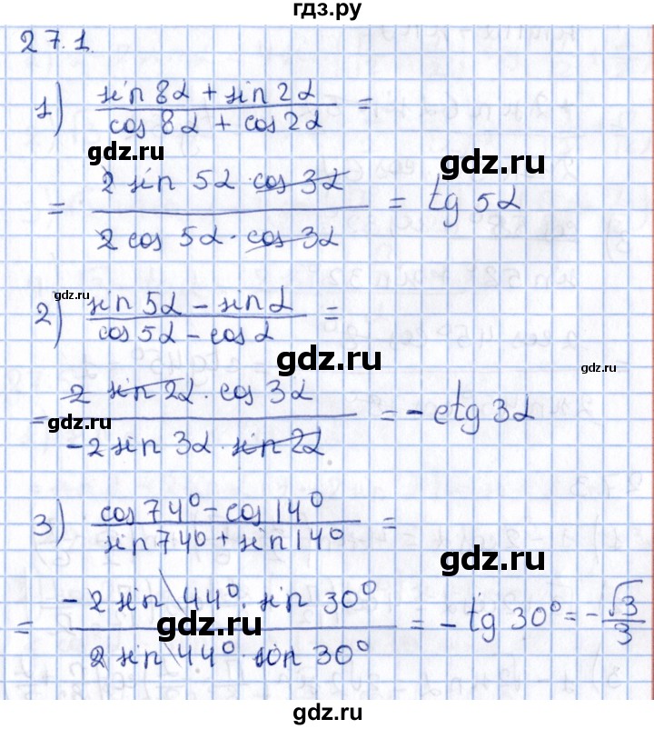 ГДЗ по алгебре 10 класс Мерзляк  Углубленный уровень параграф 27 - 27.1, Решебник №1