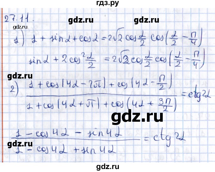 ГДЗ по алгебре 10 класс Мерзляк  Углубленный уровень параграф 27 - 27.11, Решебник №1