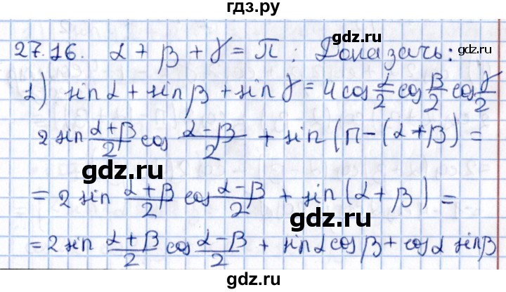 ГДЗ по алгебре 10 класс Мерзляк  Углубленный уровень параграф 27 - 27.16, Решебник №1