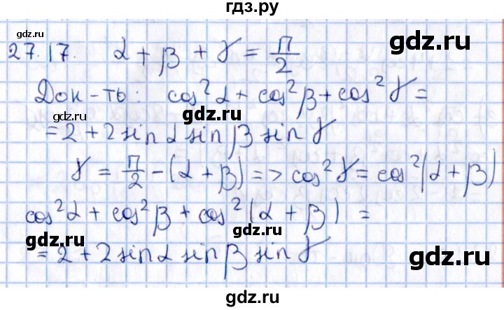 ГДЗ по алгебре 10 класс Мерзляк  Углубленный уровень параграф 27 - 27.17, Решебник №1