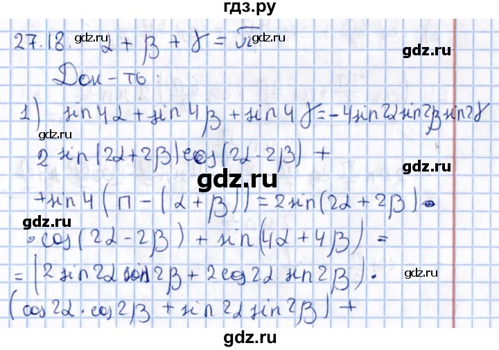 ГДЗ по алгебре 10 класс Мерзляк  Углубленный уровень параграф 27 - 27.18, Решебник №1