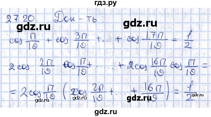 ГДЗ по алгебре 10 класс Мерзляк  Углубленный уровень параграф 27 - 27.20, Решебник №1