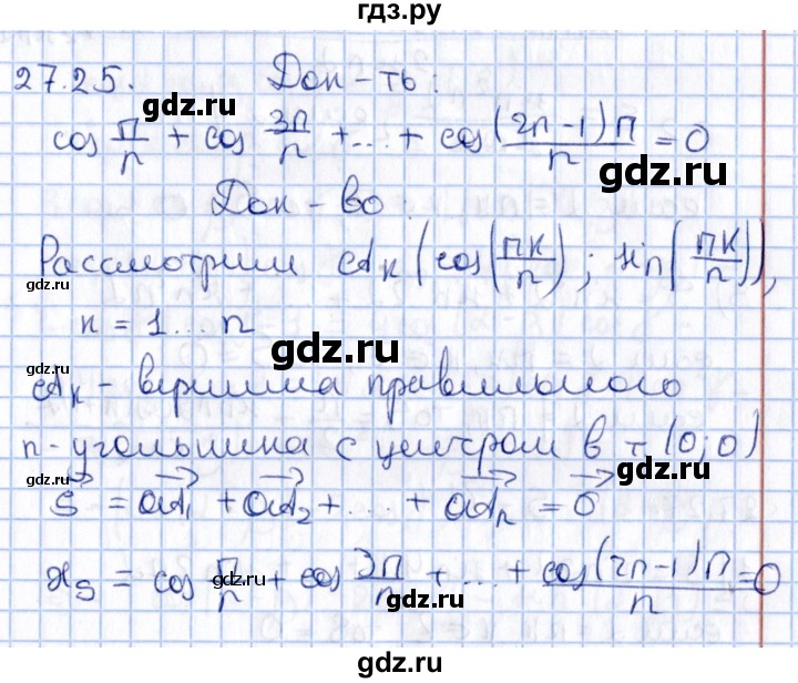 ГДЗ по алгебре 10 класс Мерзляк  Углубленный уровень параграф 27 - 27.25, Решебник №1