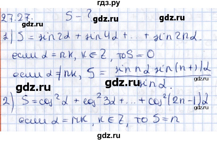 ГДЗ по алгебре 10 класс Мерзляк  Углубленный уровень параграф 27 - 27.27, Решебник №1